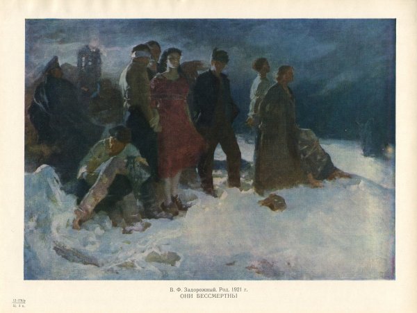В Задорожный подвиг Краснодонцев картина