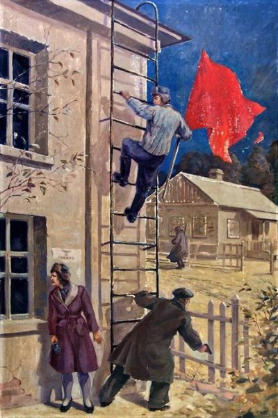 Молодая гвардия красное Знамя