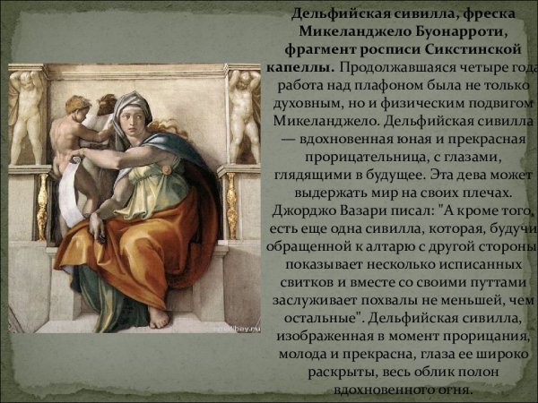 Здрасьте потолок покрасьте Микеланджело