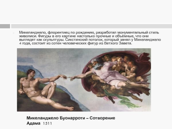 Микеланджело фрески Сикстинской капеллы
