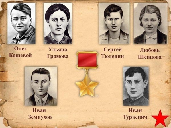 Любовь Шевцова, Иван Земнухов, Сергей Тюленин