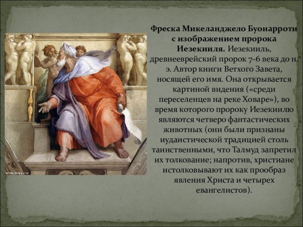 Рождение Адама Микеланджело