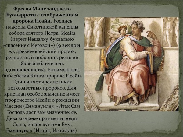 Сикстинская капелла презентация