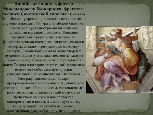 Сикстинская капелла Микеланджело