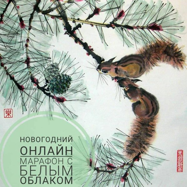 Сосна белка в японской живописи