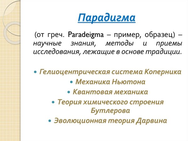 Парадигма это простыми словами примеры