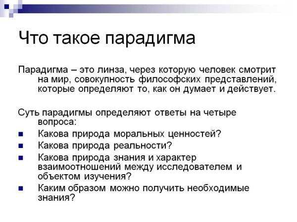 Парадигма это совокупность