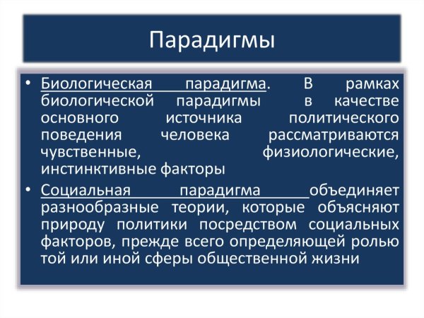 Парадигма пример