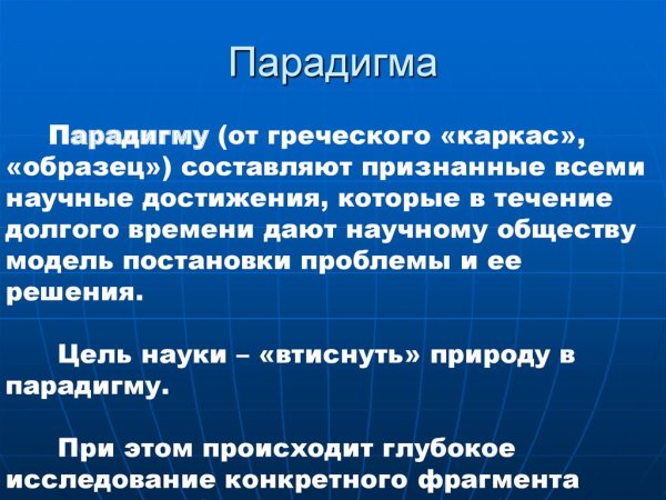 Парадигма это в русском языке