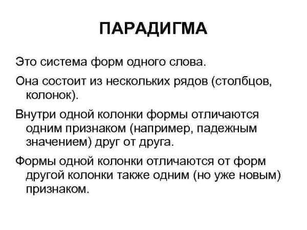 Парадигма это простыми словами примеры