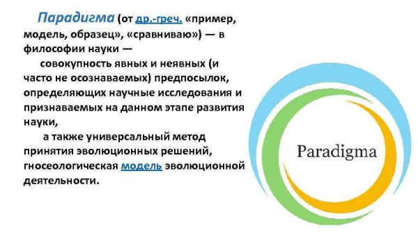 Парадигма в языкознании это