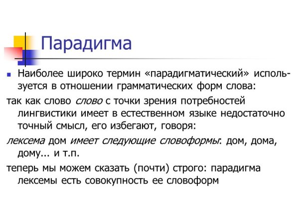 Парадигма это в философии