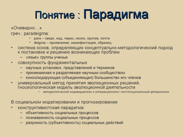 Научная парадигма