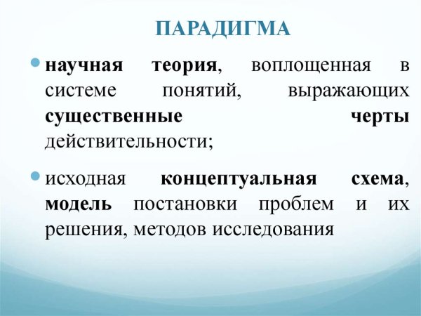 Парадигма пример