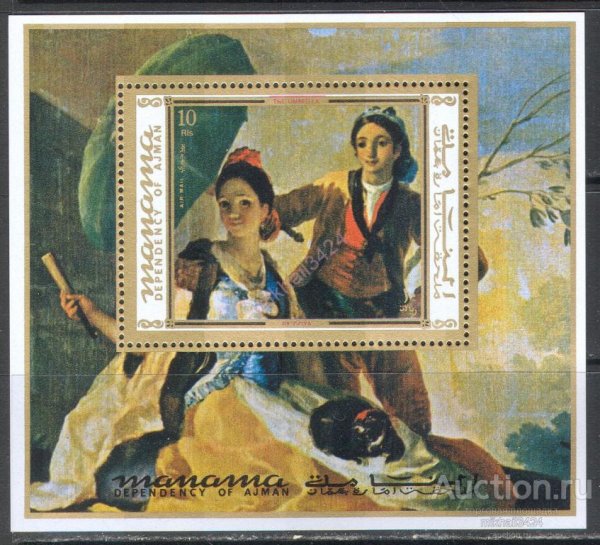 Почтовый блок Манама живопись