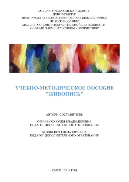 Методическое пособие живопись