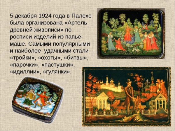 Профтехшкола древней живописи