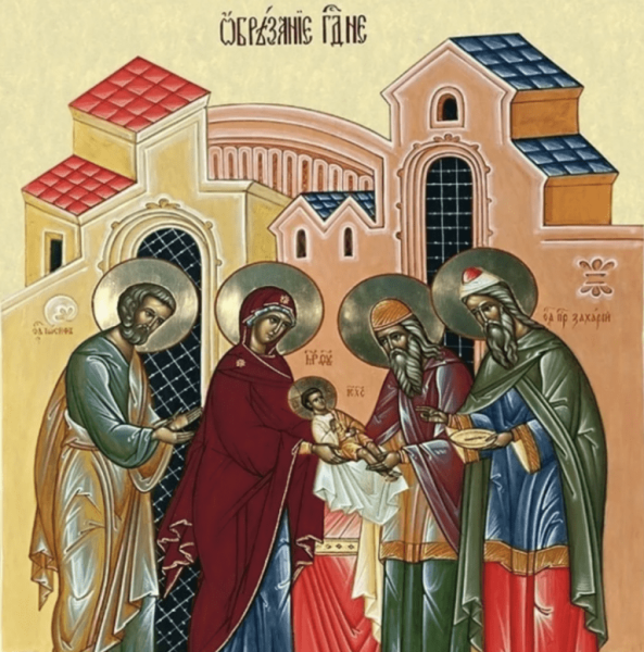 Обрезание Господне икона православная