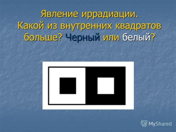 Иллюзия восприятия размера