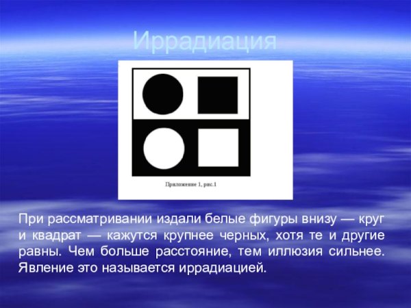 Иррадиация (оптика)