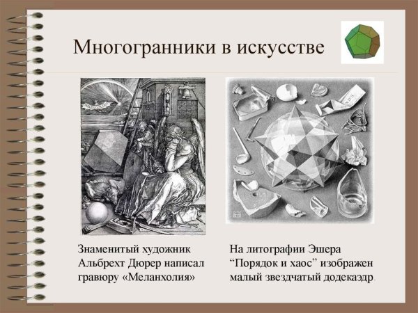 Мауриц Эшер Гравитация