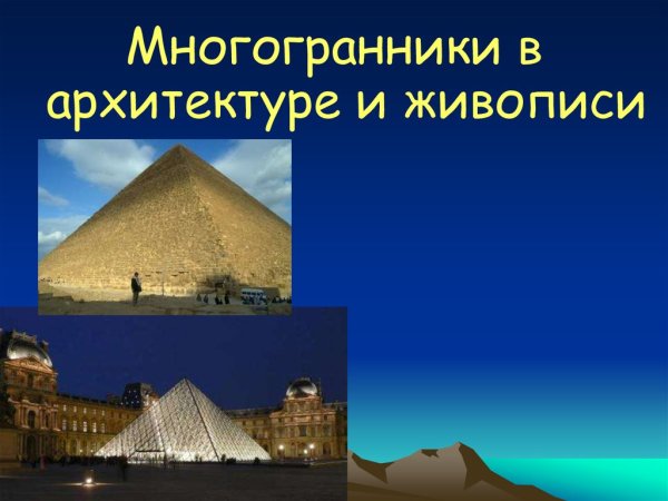 Древние геометрические фигуры