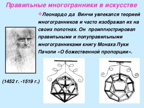 Лука Пачоли ромбокубооктаэдр