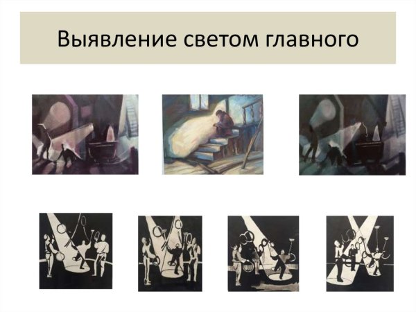 Освещение в композиции