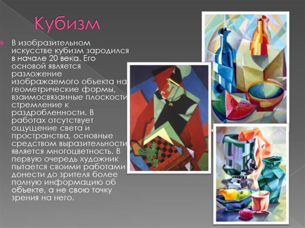 Представители кубизма в живописи 20 века