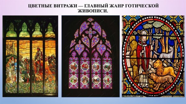 Романский витраж Шартр 11 век