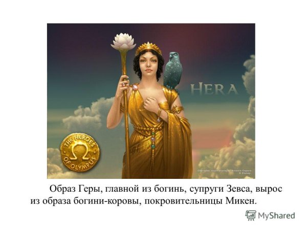 Древнегреческая богиня гера