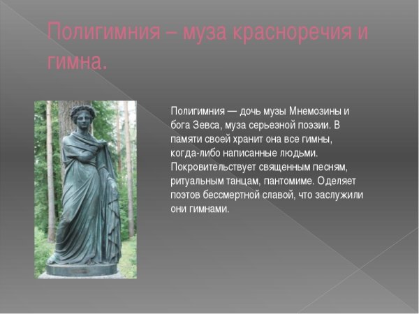 Богиня Клио покровительница истории