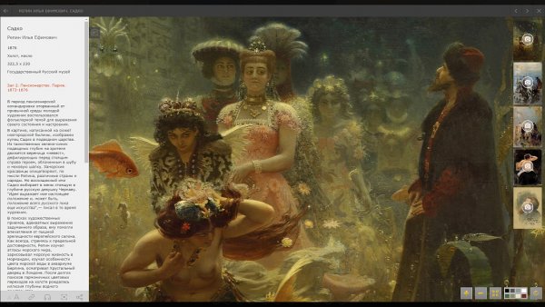 Репин Илья Ефимович Садко