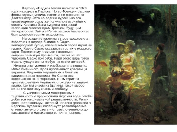 Морской царь из Садко