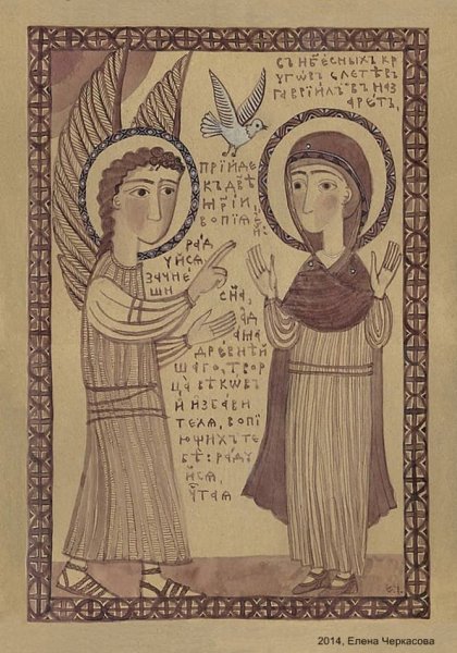 Благовещение Елена Черкасова