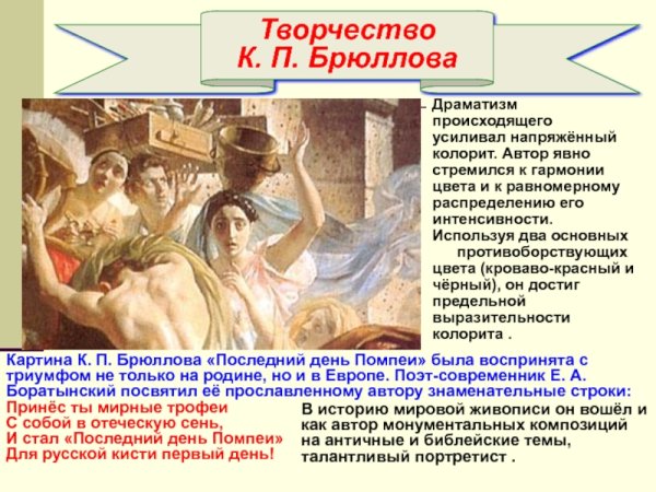 МХК 11 класс неоклассицизм и академизм в живописи