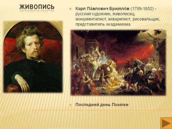 Карл Павлович Брюллов (1799 - 1852) - художник