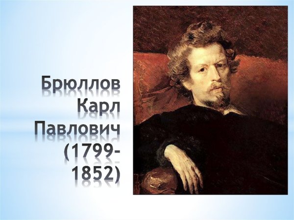 Карл Брюллов религиозная живопись