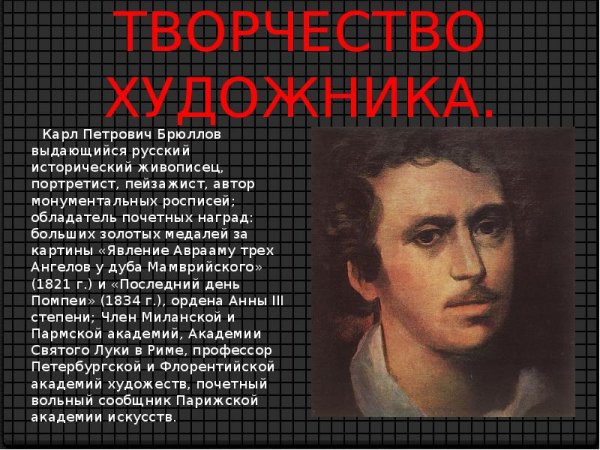 Брюллов Карл сон молодой девушки перед рассветом