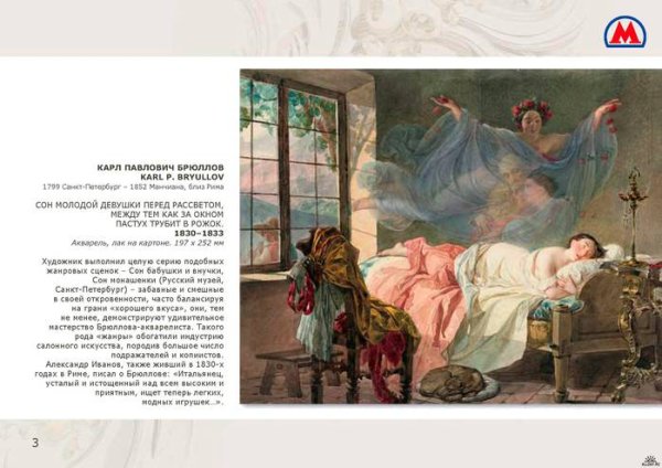 Романтизм Карла Брюллова