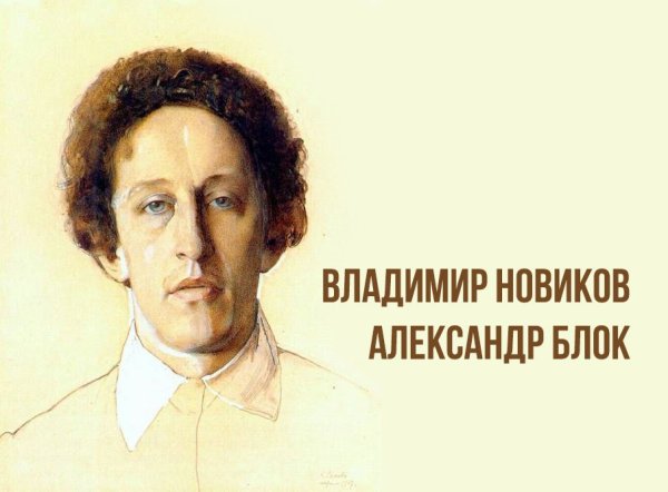 Блок а.а. "незнакомка"