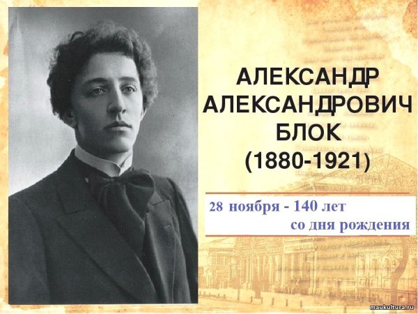 Стихи о прекрасной даме 1904