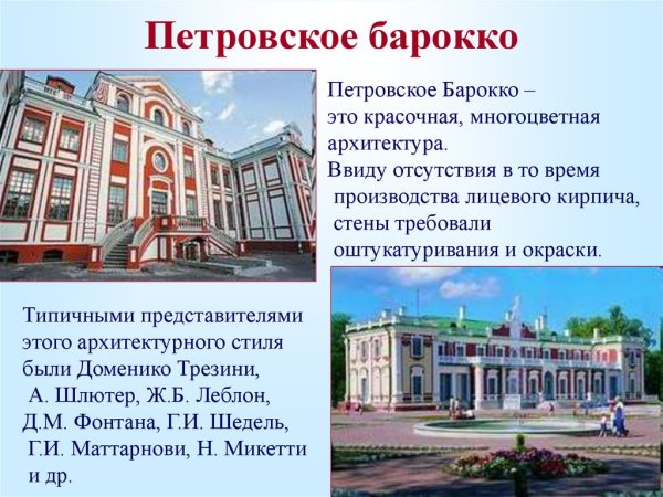 Кикины палаты Шлютер