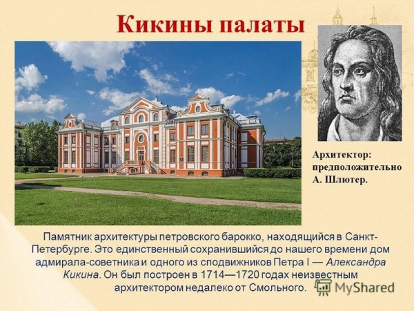 Архитектура Петровского Барокко в Санкт-Петербурге презентация