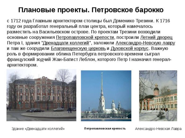 Якопо Амигони (Амикони). «Пётр i с Минервой