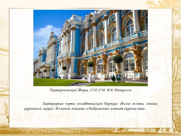 Летний дворец Петра 1 в Санкт-Петербурге