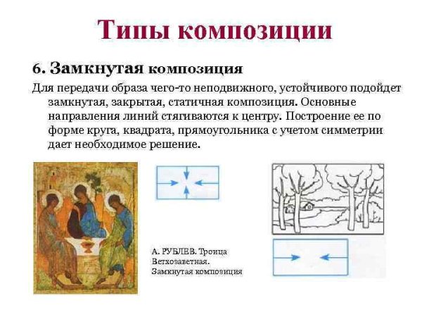 Композиция в пейзаже
