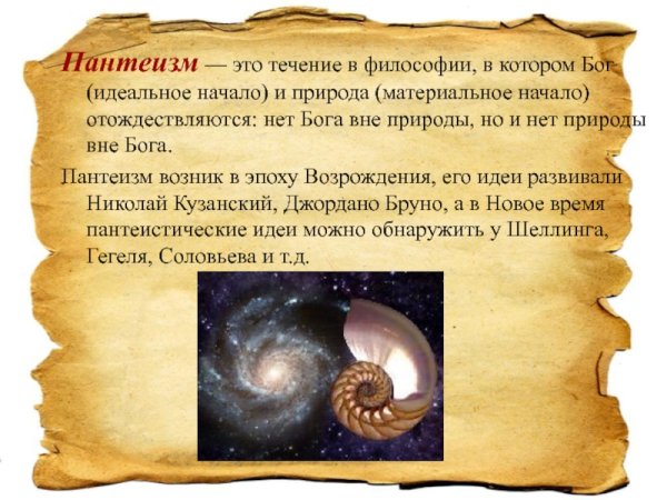 Пантеизм это в философии