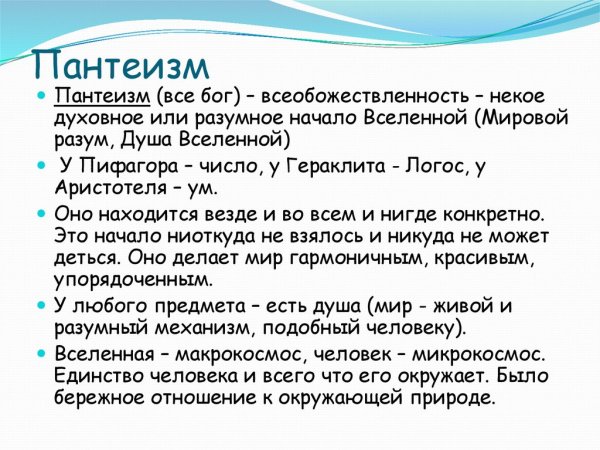 Пантеизм это учение