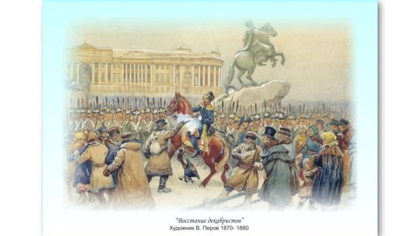 Карл Кольман восстание Декабристов